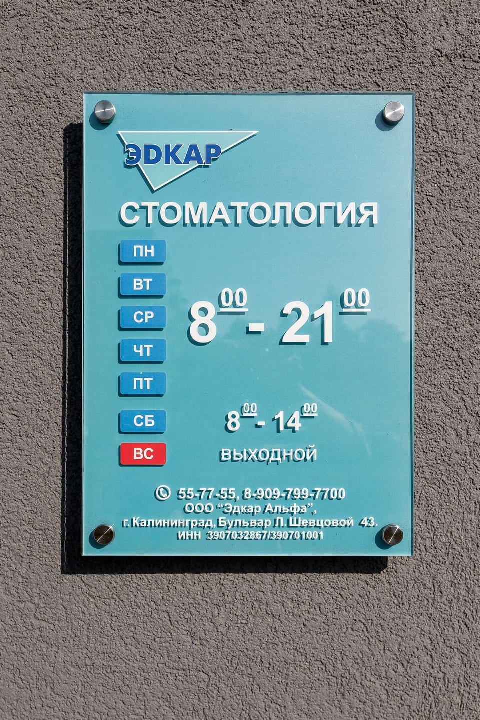 Стоматология «Эдкар Альфа»