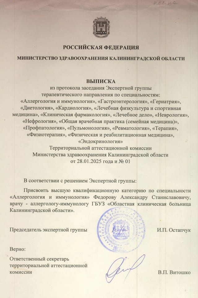 Фёдоров Александр Станиславович