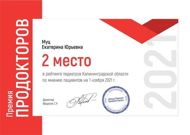 Муц Екатерина Юрьевна