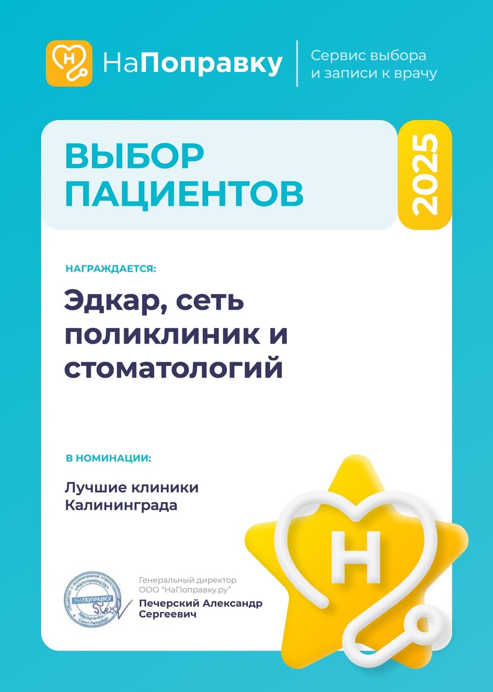 Эдкар - выбор пациентов в 2025 году!