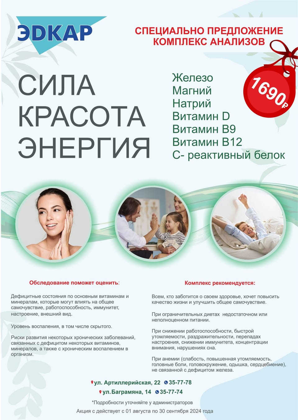 Комплекс анализов «Энергия. Сила. Красота»