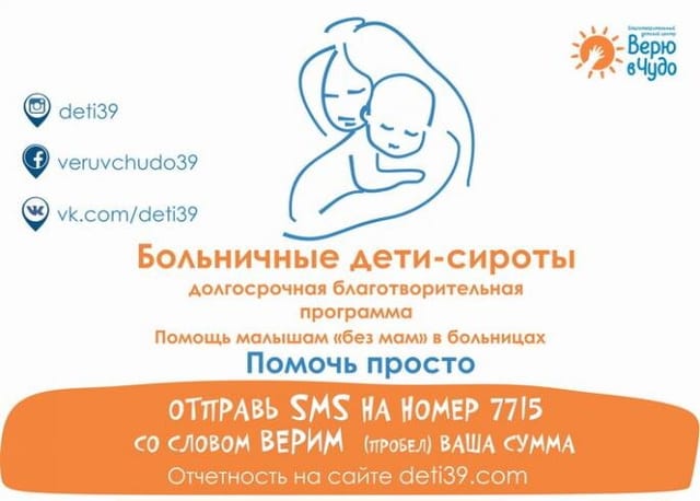 Поможем детям вместе!