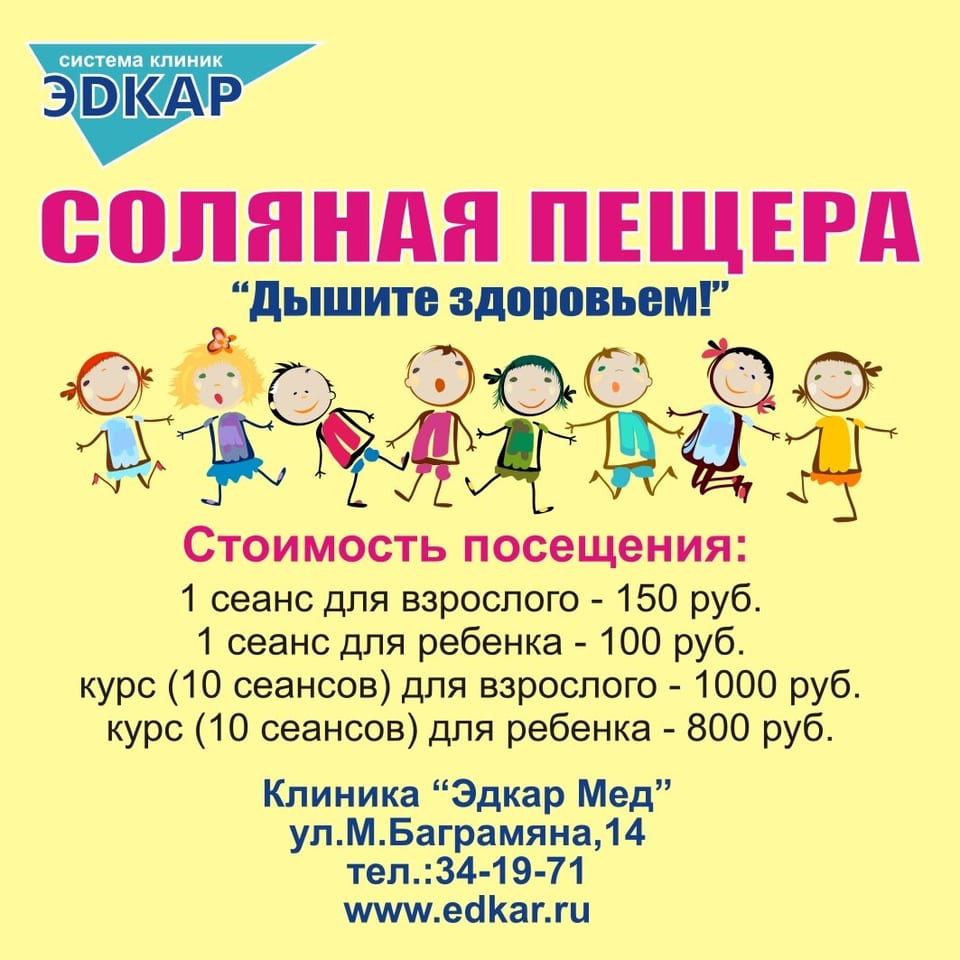 Приглашаем в соляную пещеру на Баграмяна, 14