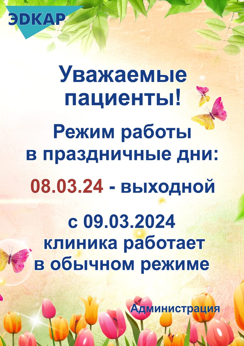 С наступающим праздником!
