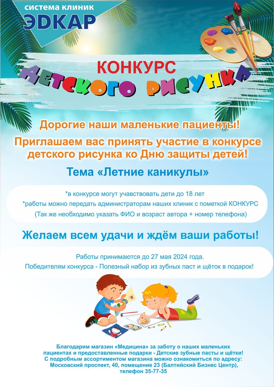 Участвуйте в конкурсе, получайте подарки!